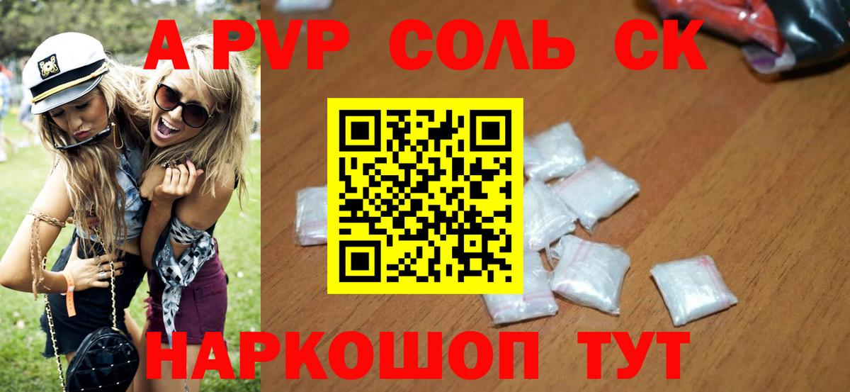 Alpha-PVP СК Фурманов