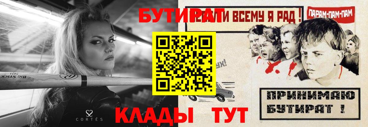 Бутират вода  Вход с VPN  Фурманов 