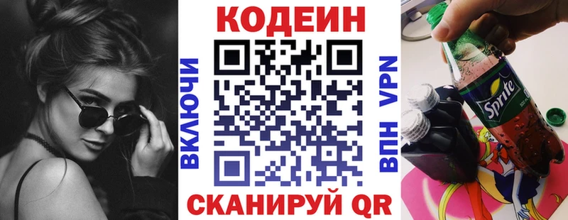 Кодеин напиток Lean (лин)  магазин    Фурманов 