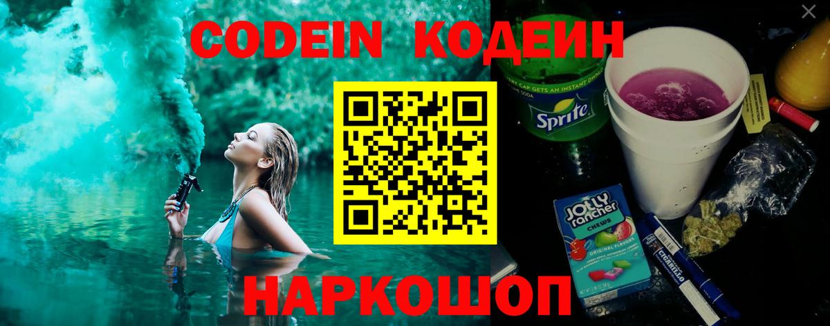 Фурманов  Кодеин Purple Drank  Вход с VPN 
