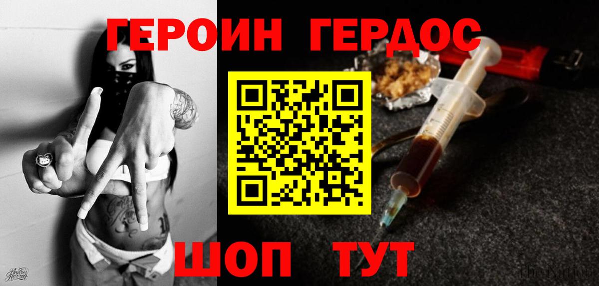 Героин Heroin  Вход с VPN  Фурманов 