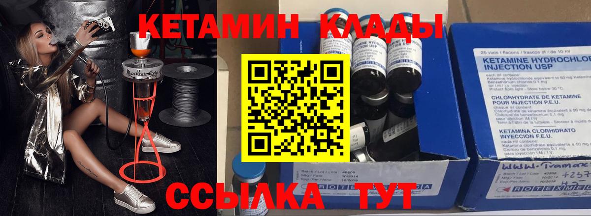 КЕТАМИН ketamine  Вход с VPN  Фурманов 