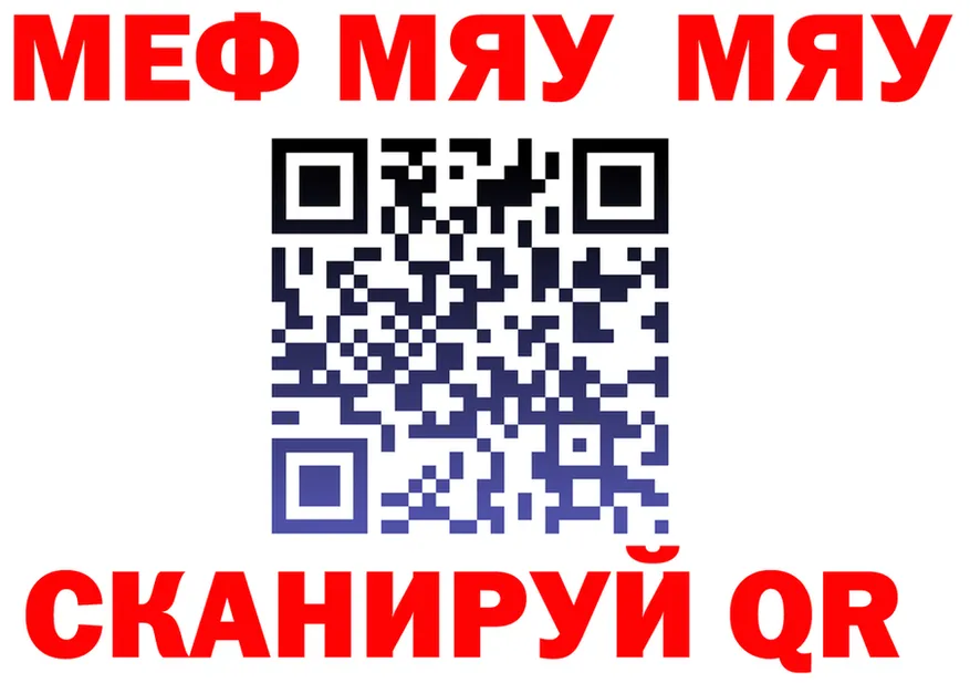 МЯУ-МЯУ 4 MMC ССЫЛКА площадка MEGA Фурманов