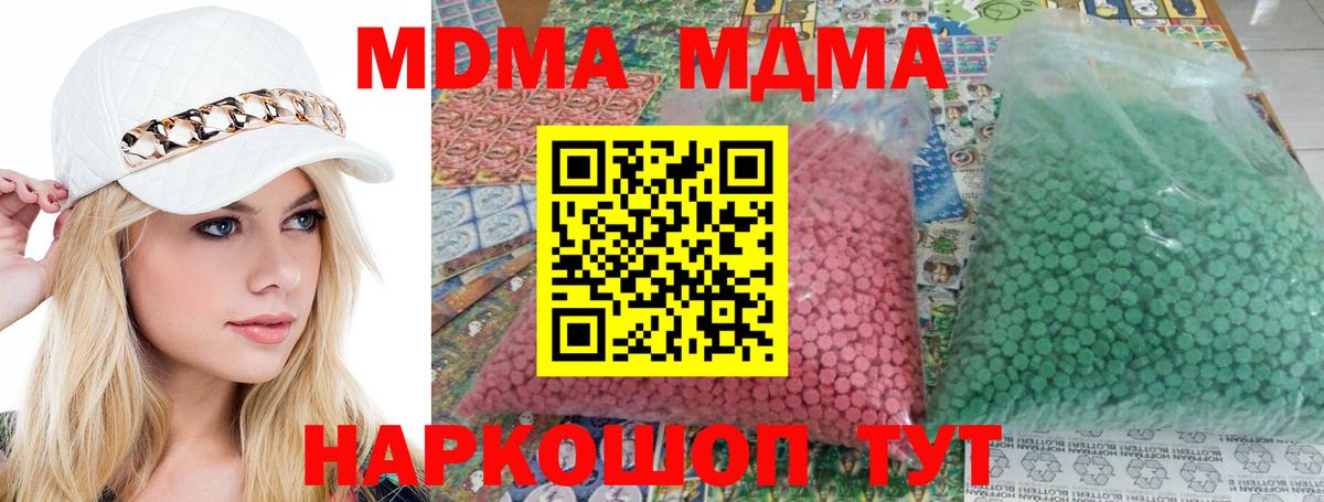 MDMA молли Фурманов