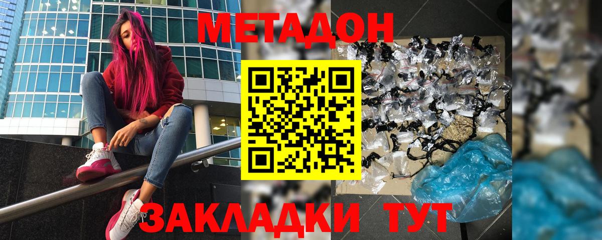 МЕТАДОН methadone  МЕТАДОН мёд  Вход с VPN  Фурманов 